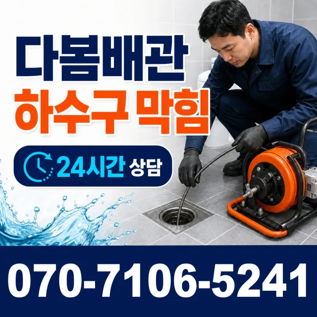 괴산군 칠성면 수도꼭지누수 상담 이미지 2