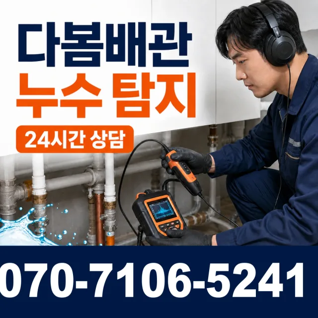 괴산군 칠성면 수도꼭지누수 상담 이미지 5