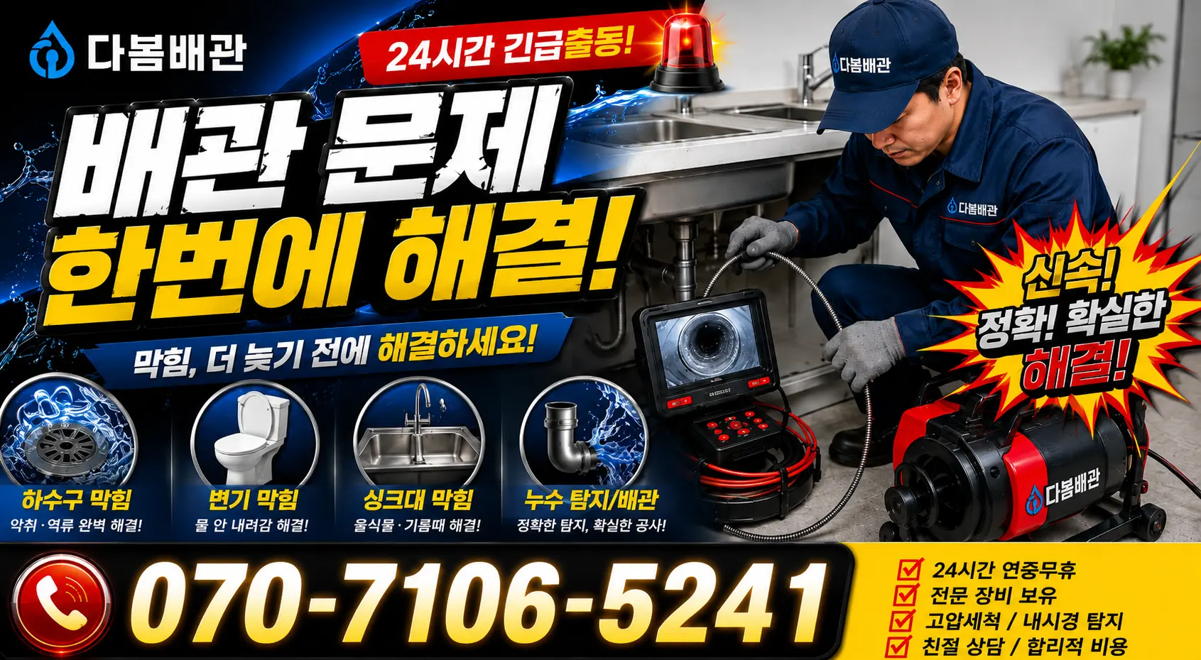 괴산군 칠성면 수도꼭지누수 24시간 긴급출동 상담 안내